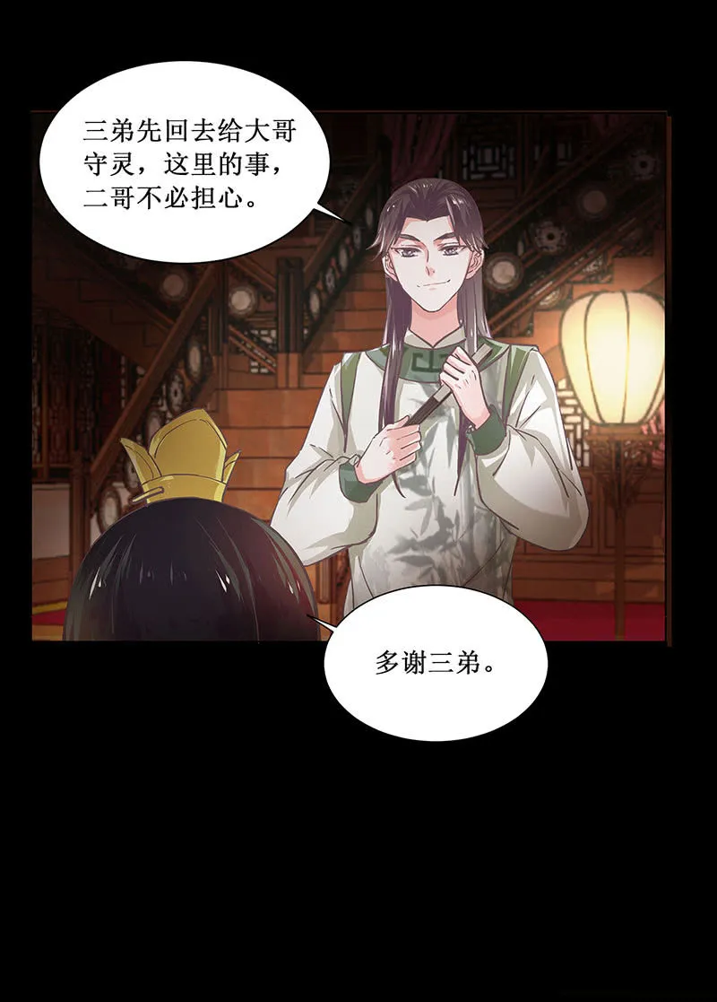 第四回 “初识” 第25页