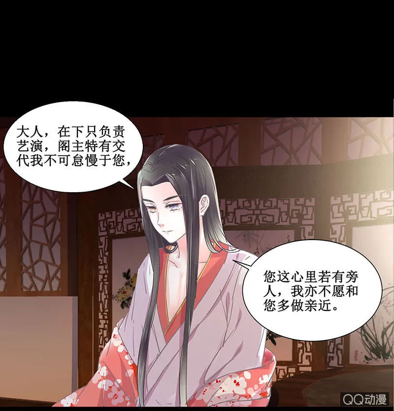 第五回 香识 第2页