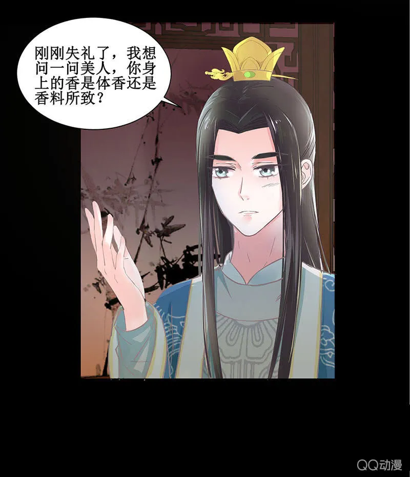第五回 香识 第3页