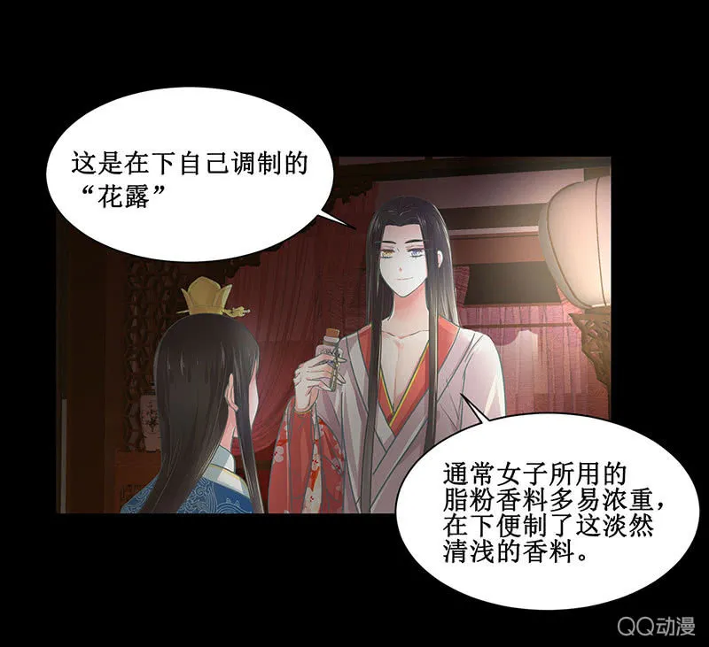 第五回 香识 第7页