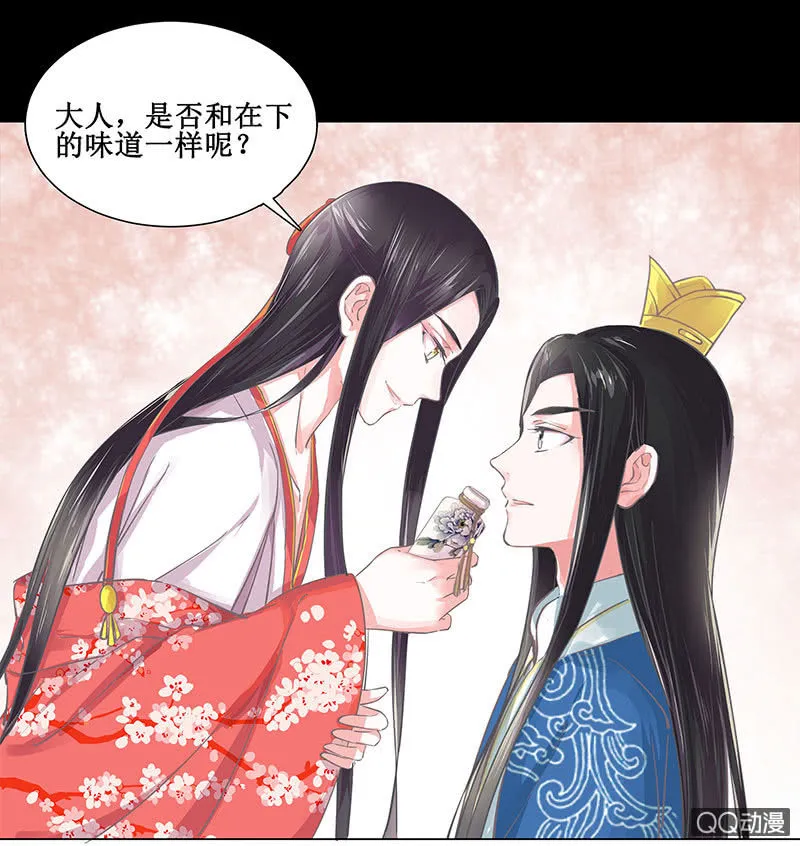第五回 香识 第8页