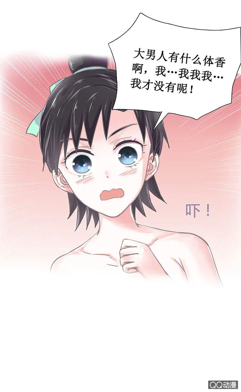 第五回 香识 第12页