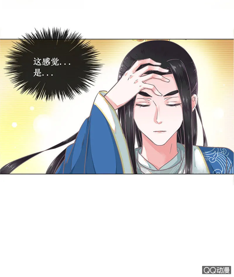 第五回 香识 第15页