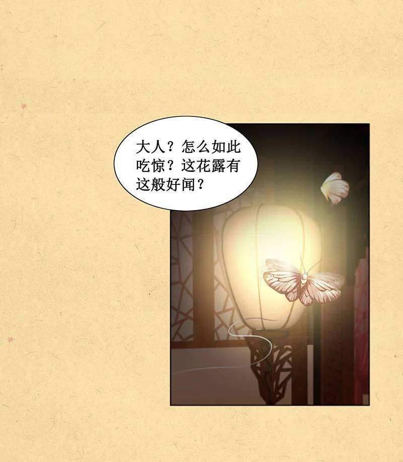 第五回 香识 第25页