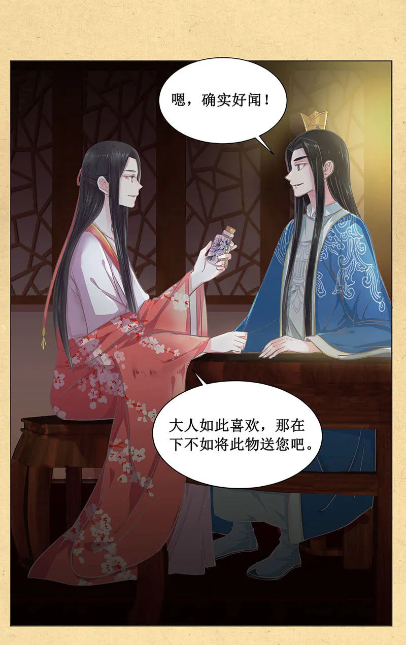 第五回 香识 第26页