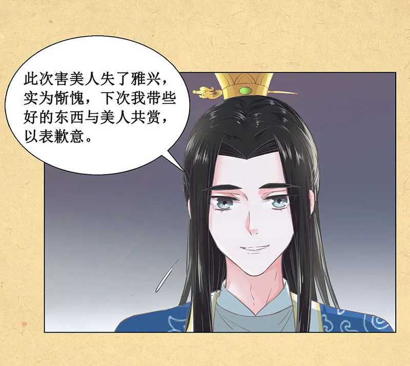 第五回 香识 第28页