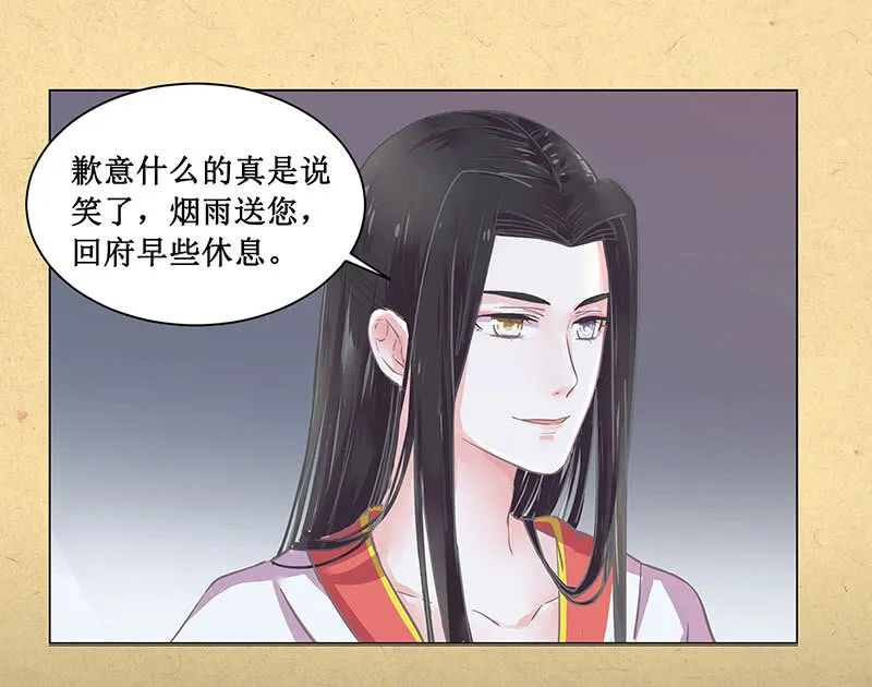 第五回 香识 第29页