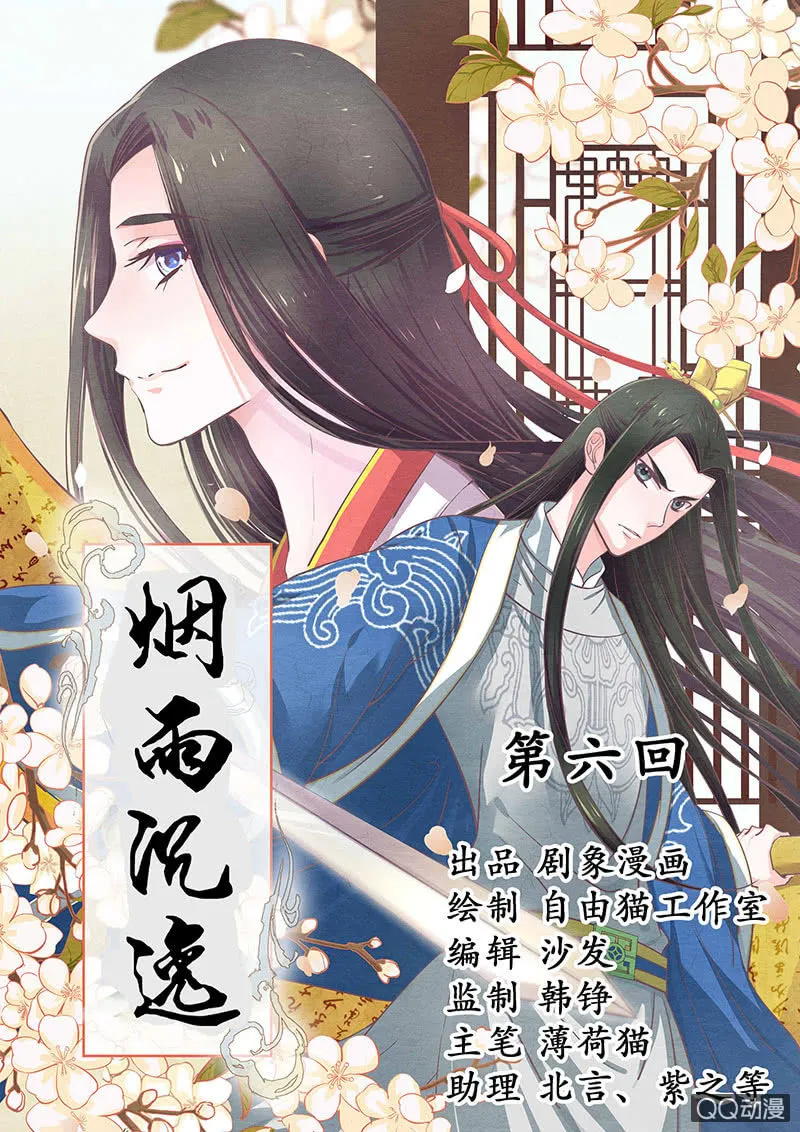 第六回 内忧 第1页