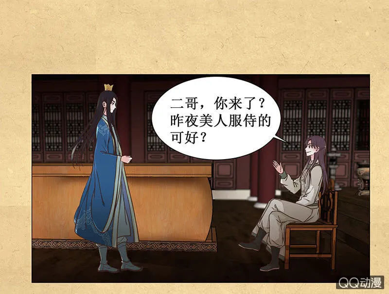 第六回 内忧 第4页