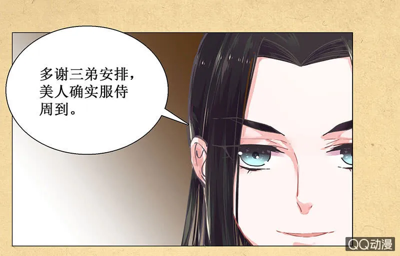 第六回 内忧 第5页