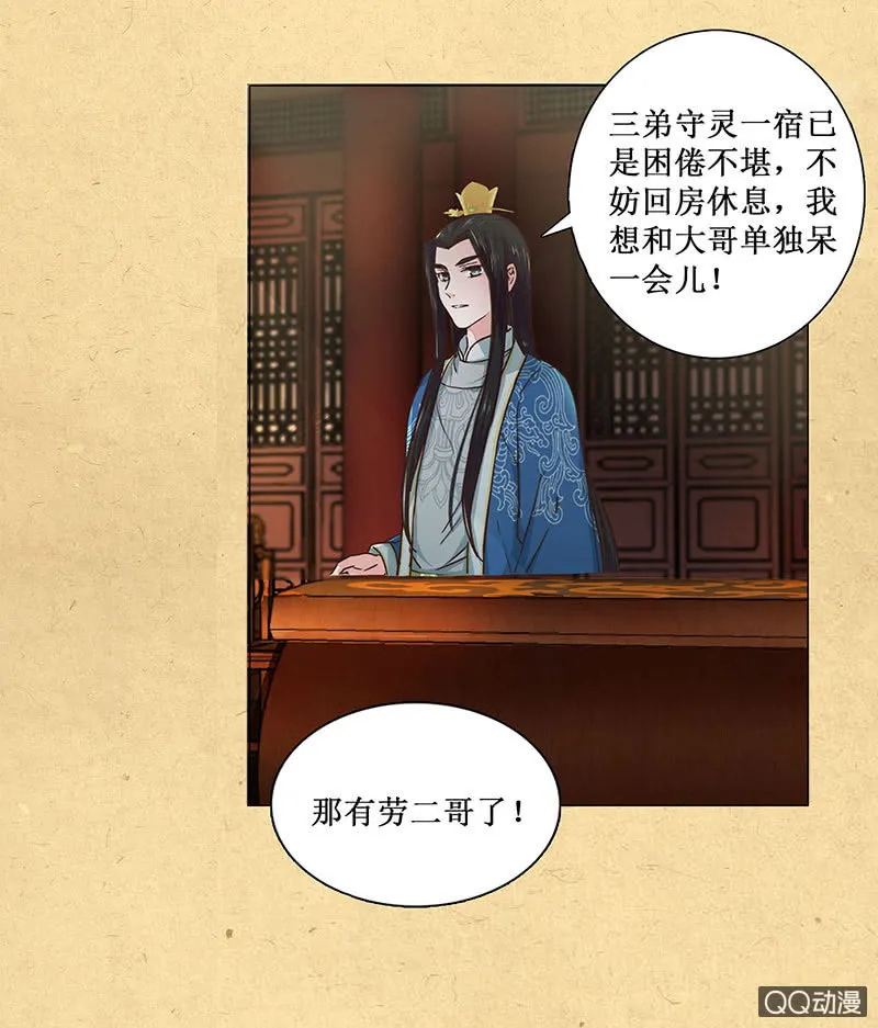 第六回 内忧 第6页
