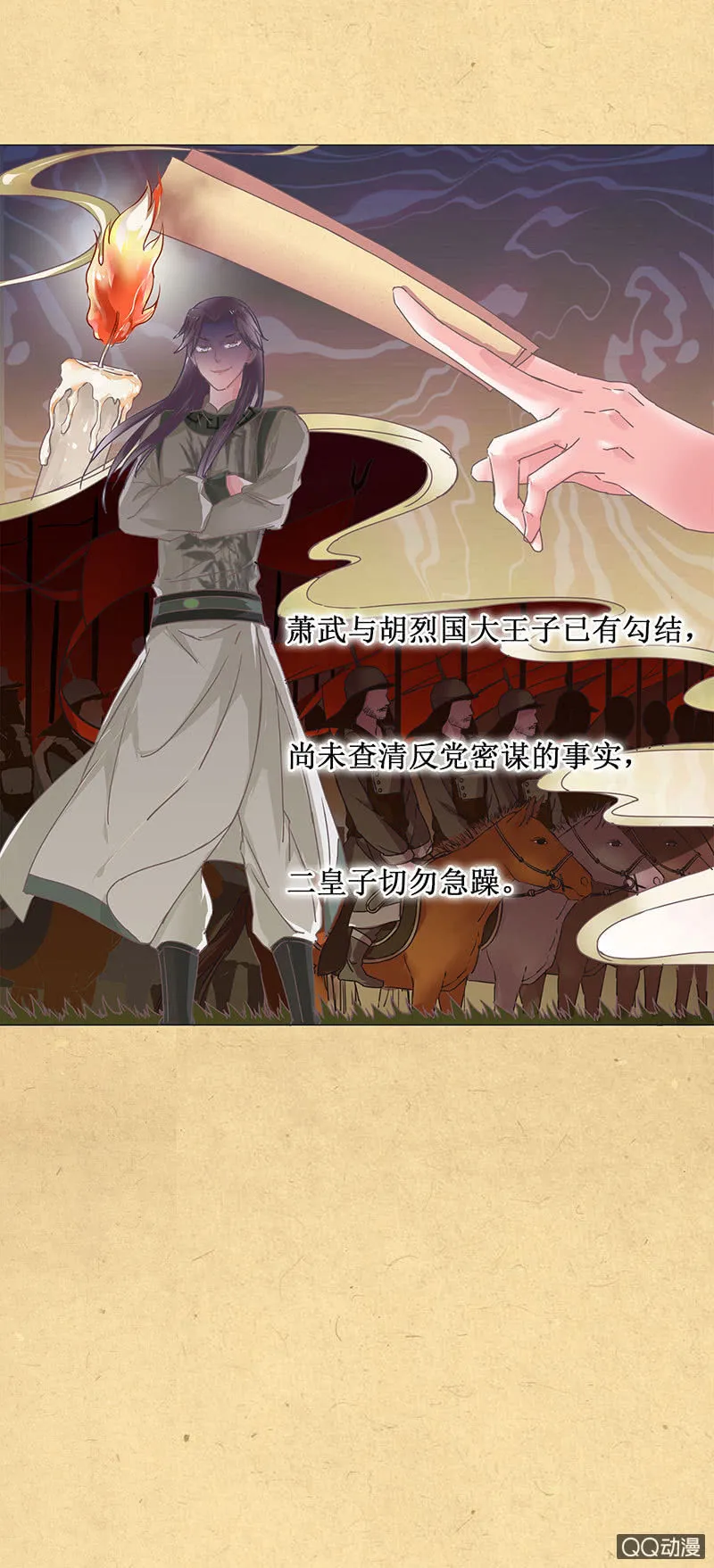 第六回 内忧 第10页