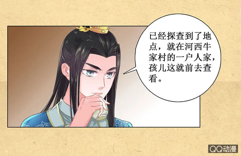第六回 内忧 第15页