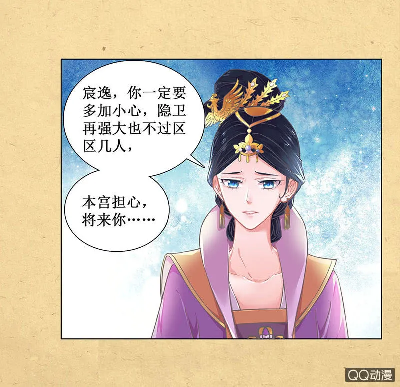 第六回 内忧 第16页