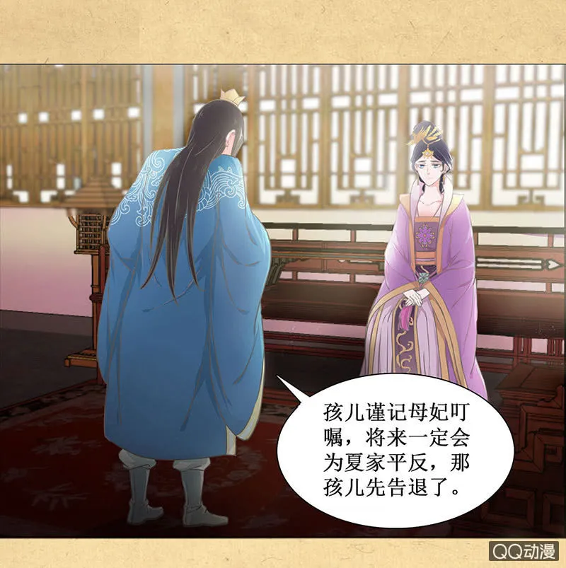第六回 内忧 第17页