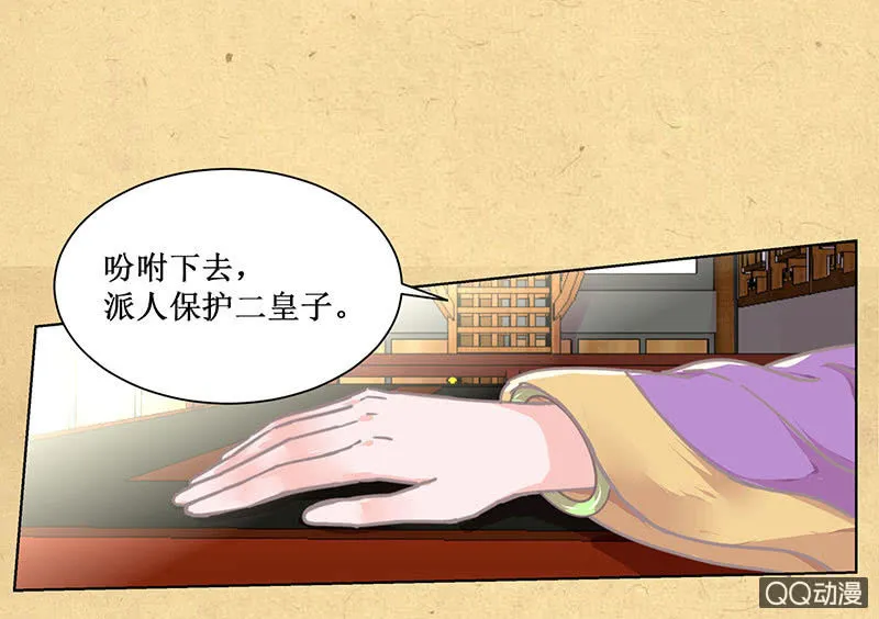 第六回 内忧 第19页