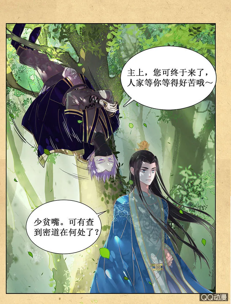 第六回 内忧 第23页