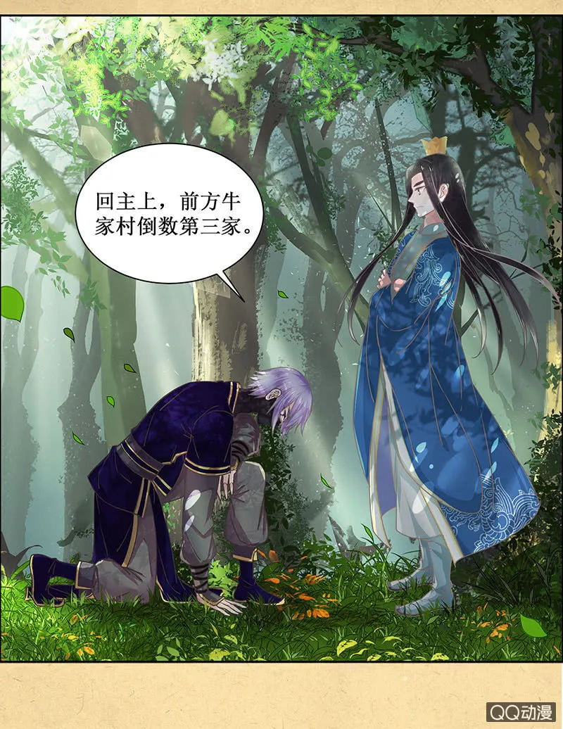 第六回 内忧 第25页