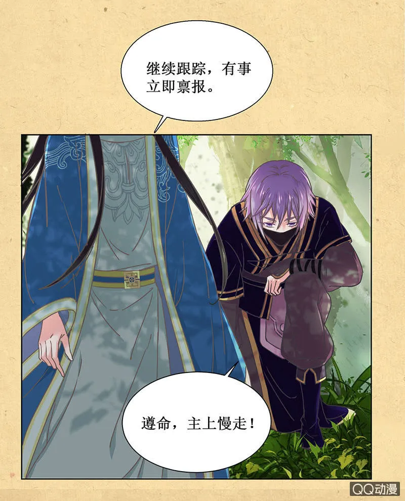 第六回 内忧 第26页