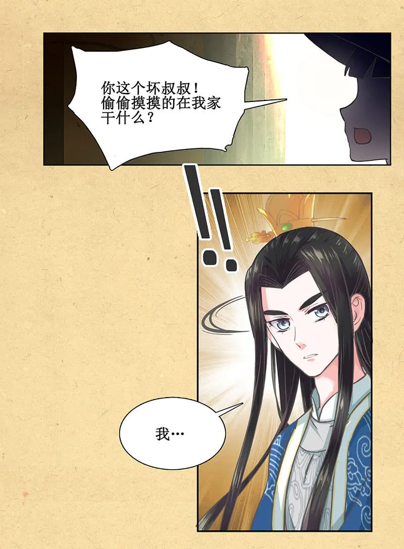 第七回 这个人我抢走了！ 第9页