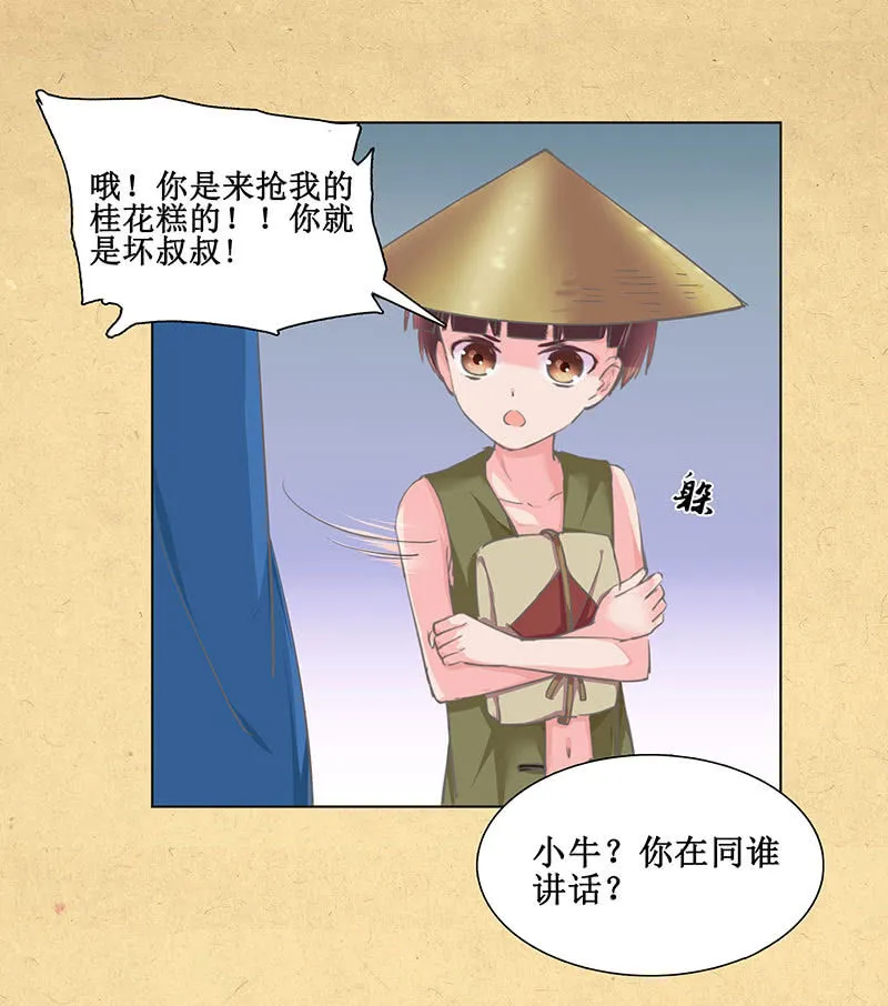 第七回 这个人我抢走了！ 第11页