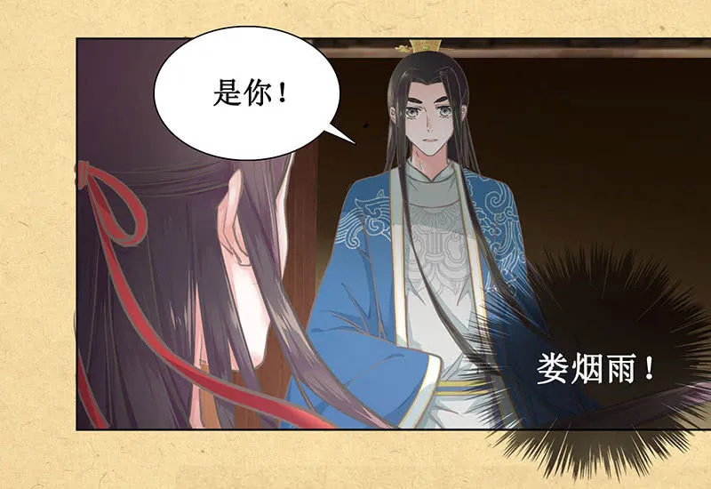 第七回 这个人我抢走了！ 第13页