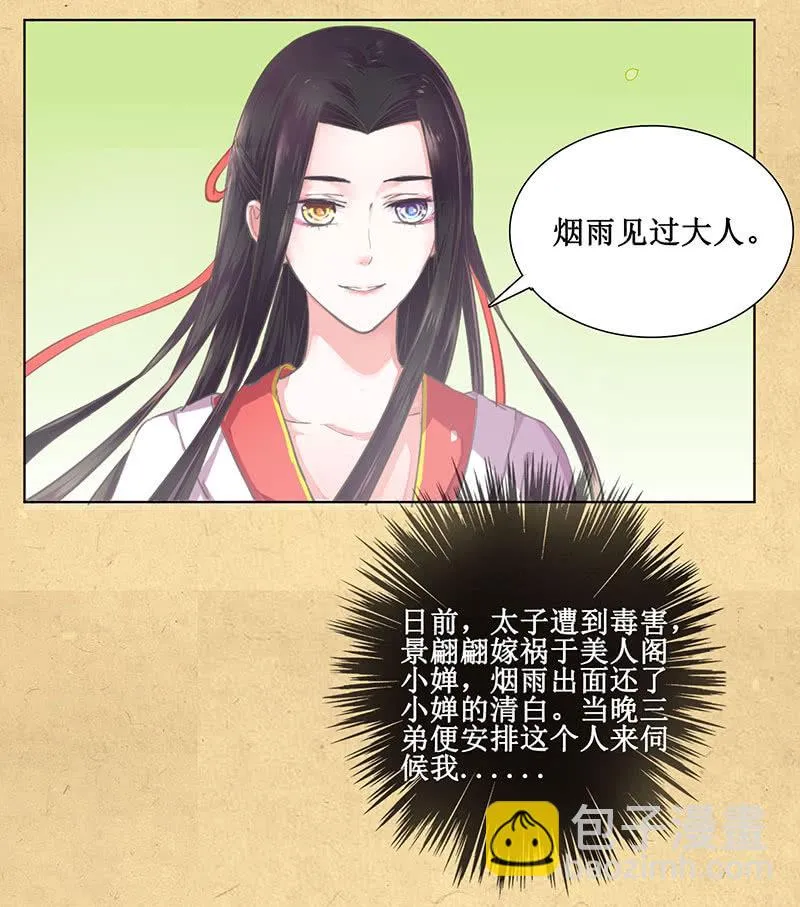 第七回 这个人我抢走了！ 第14页
