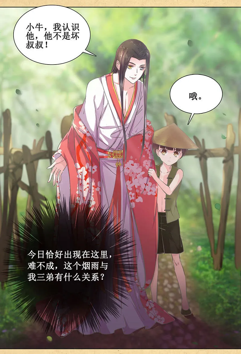第七回 这个人我抢走了！ 第15页