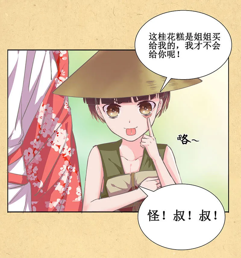 第七回 这个人我抢走了！ 第16页