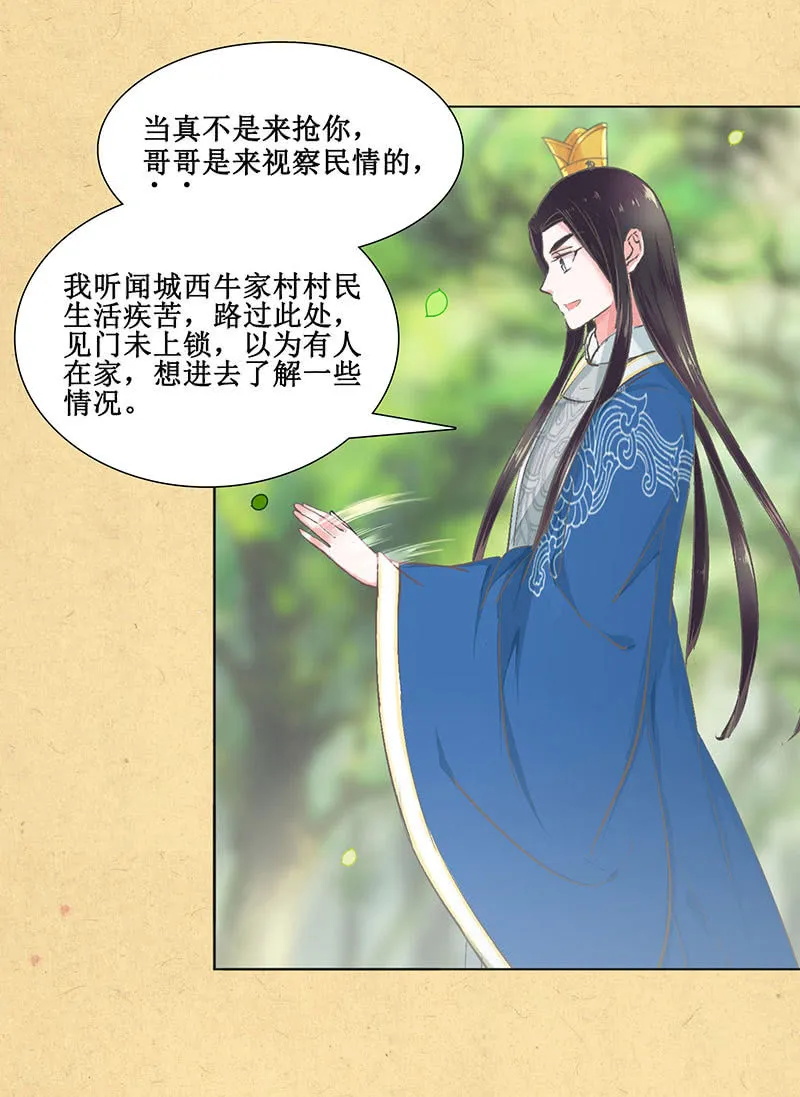 第七回 这个人我抢走了！ 第17页