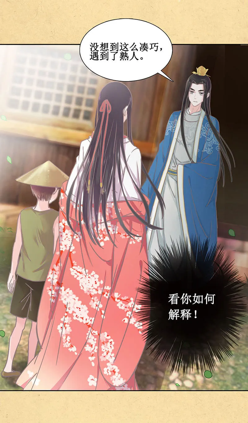 第七回 这个人我抢走了！ 第18页