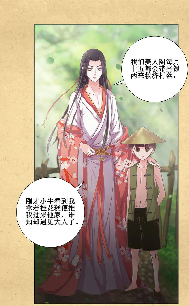 第七回 这个人我抢走了！ 第19页