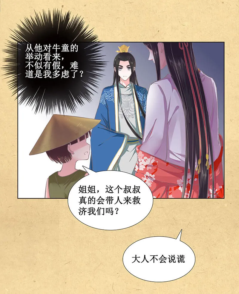 第七回 这个人我抢走了！ 第21页
