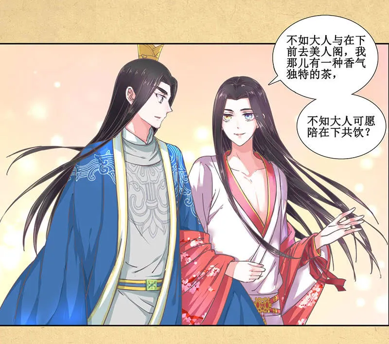 第七回 这个人我抢走了！ 第26页