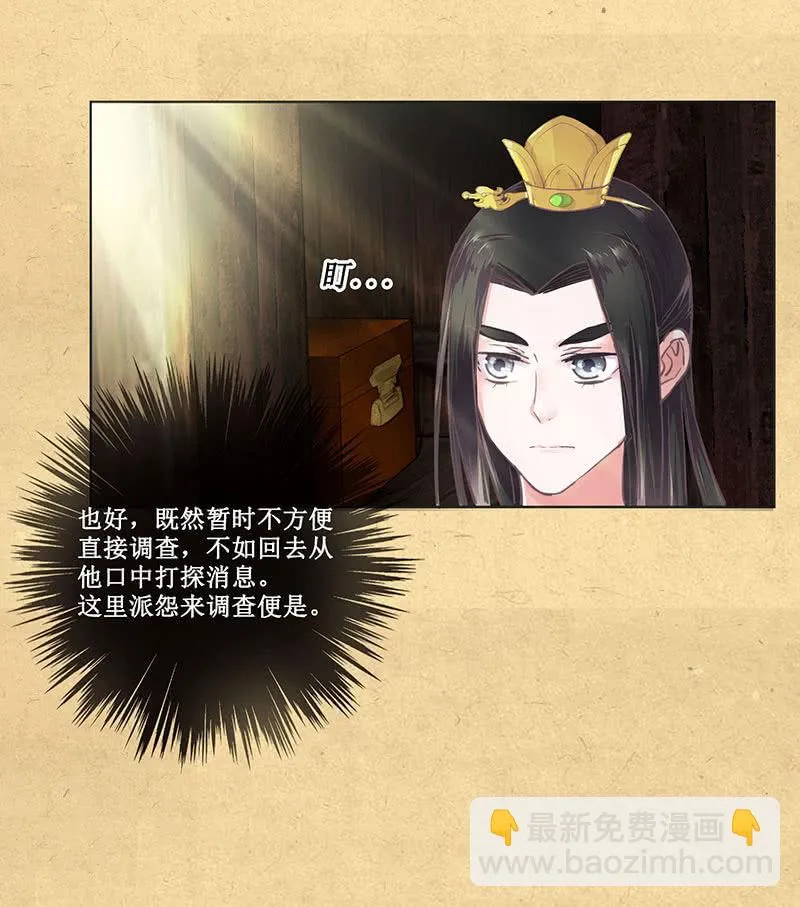 第七回 这个人我抢走了！ 第27页