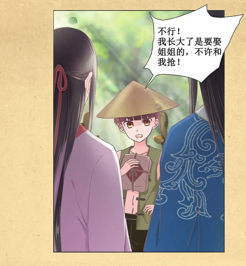 第七回 这个人我抢走了！ 第29页