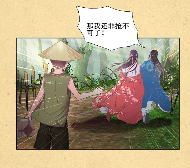 第七回 这个人我抢走了！ 第31页