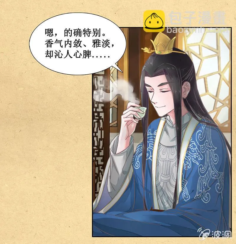 第八回 特别的茶与特别的人 第4页