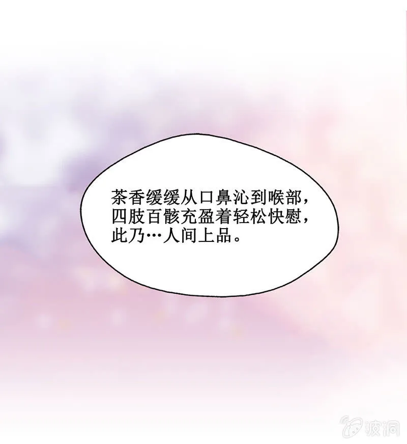 第八回 特别的茶与特别的人 第6页