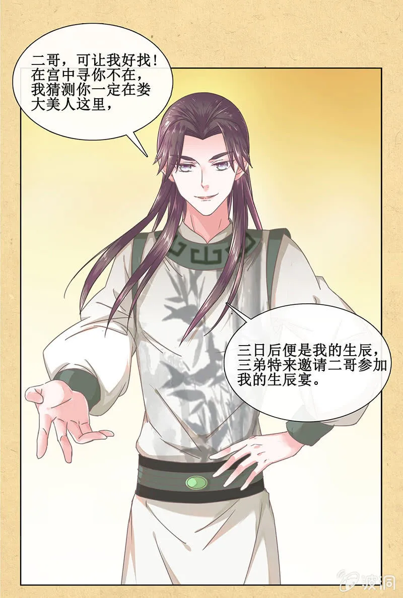 第八回 特别的茶与特别的人 第12页