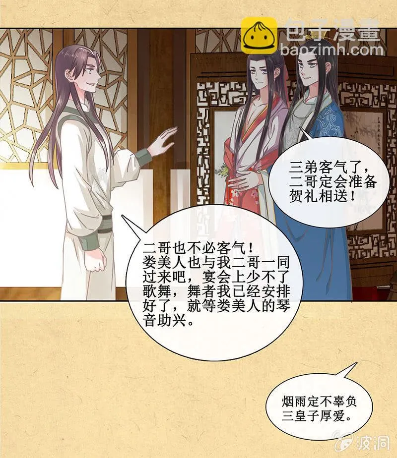 第八回 特别的茶与特别的人 第13页