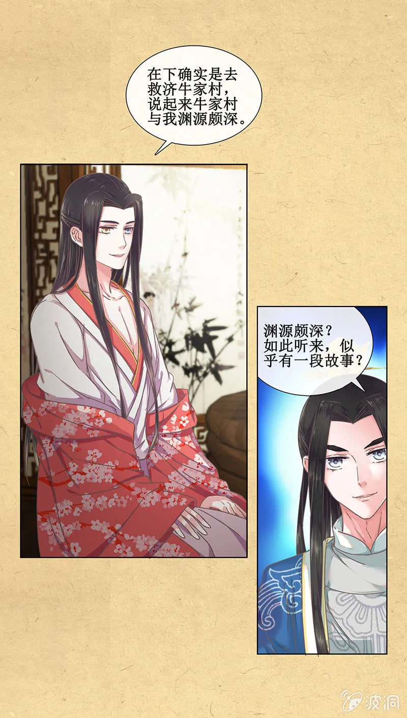 第八回 特别的茶与特别的人 第16页