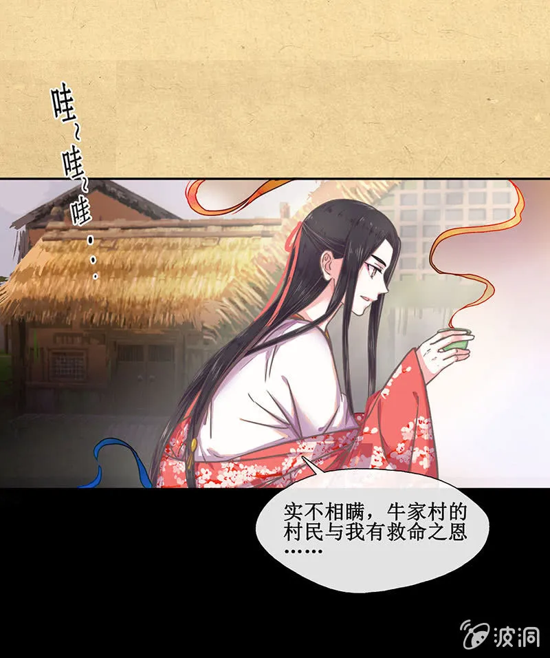 第八回 特别的茶与特别的人 第17页