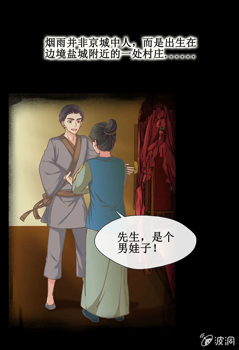 第八回 特别的茶与特别的人 第18页