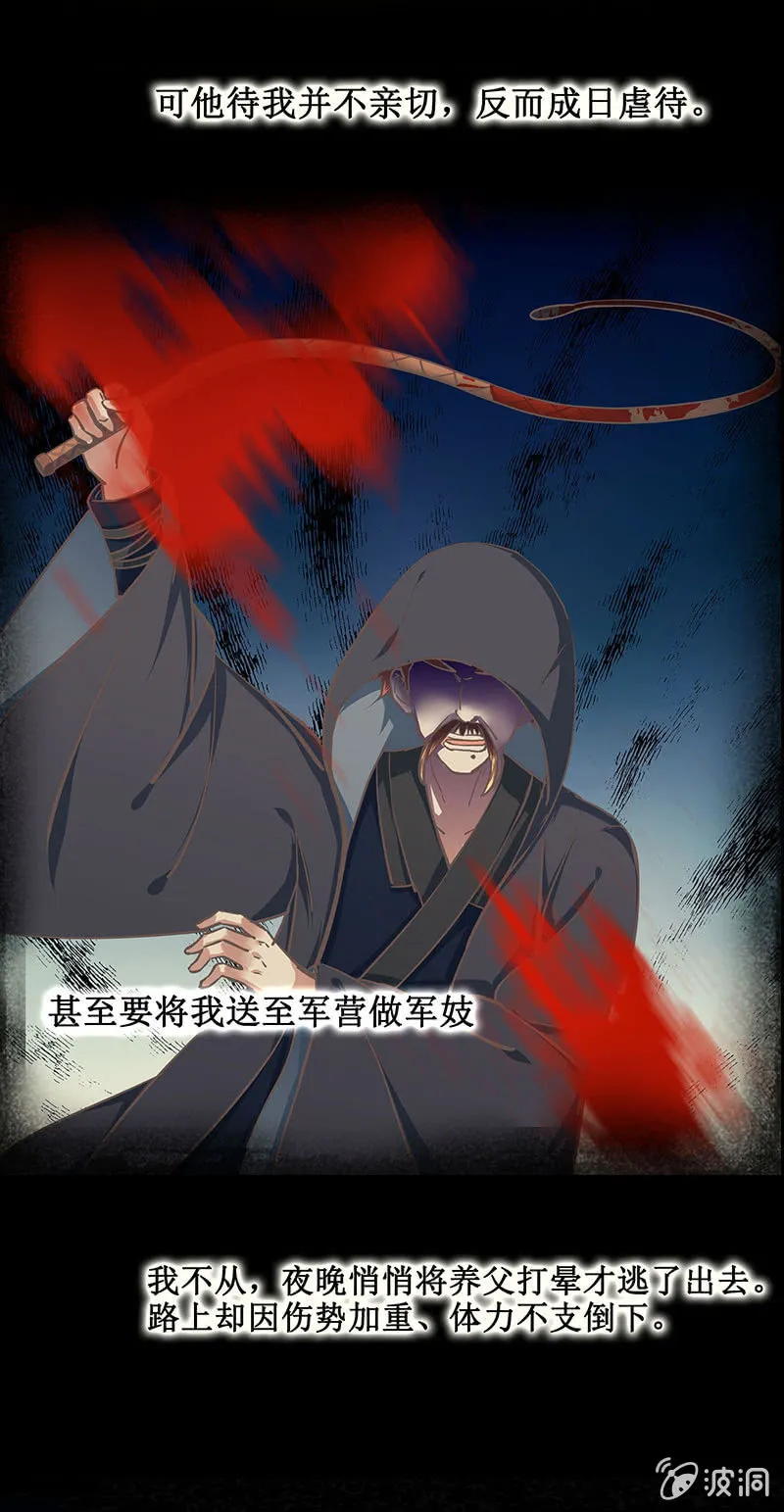 第八回 特别的茶与特别的人 第23页