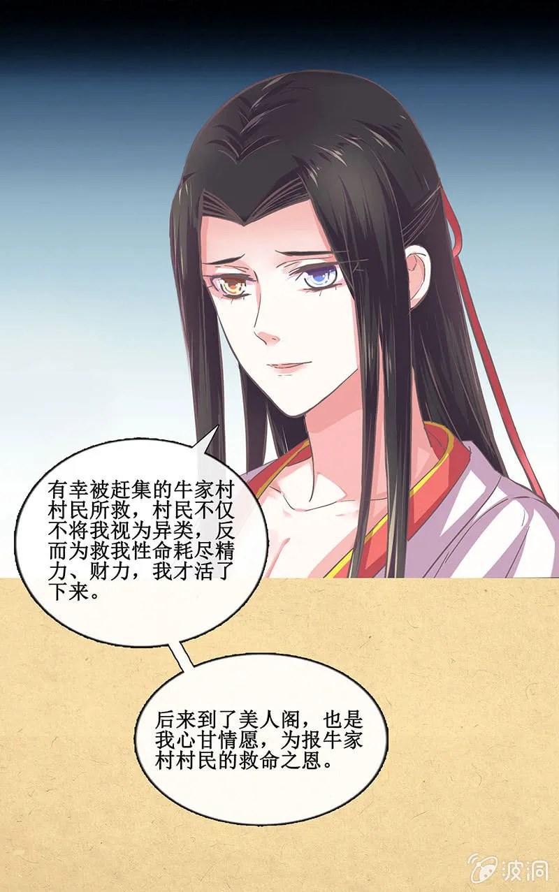 第八回 特别的茶与特别的人 第24页