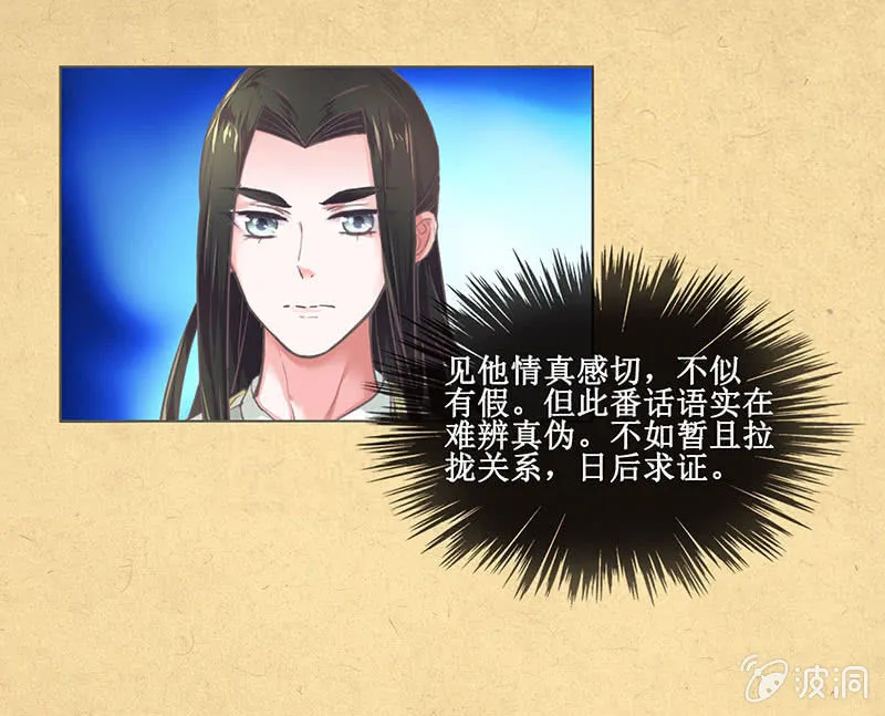 第八回 特别的茶与特别的人 第25页