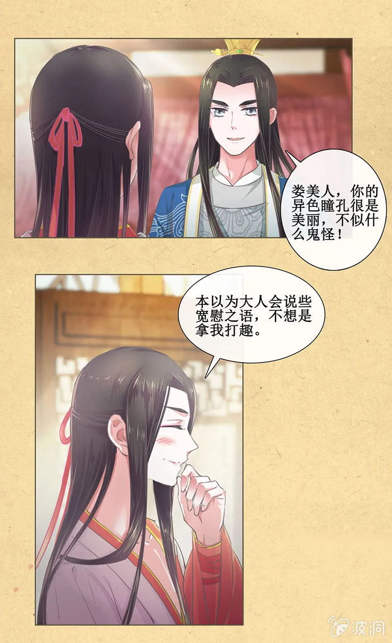 第八回 特别的茶与特别的人 第26页
