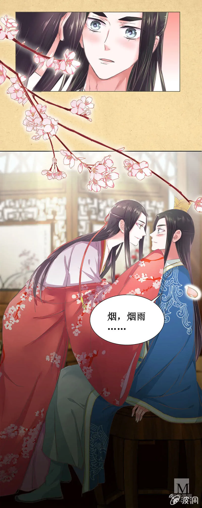 第八回 特别的茶与特别的人 第29页