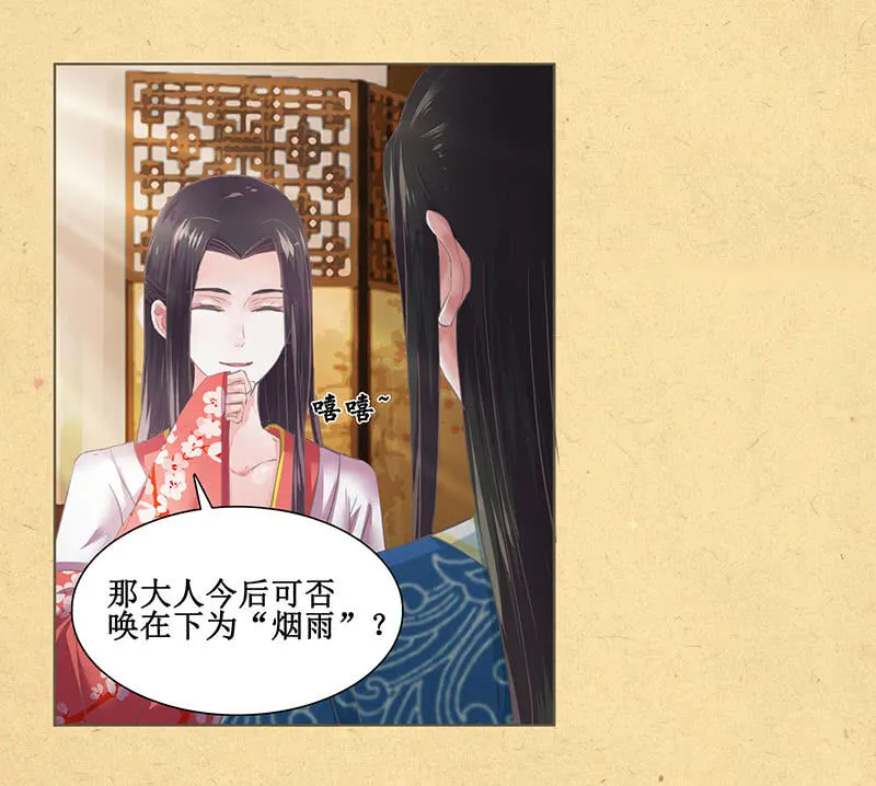 第九回 请唤我名 第7页